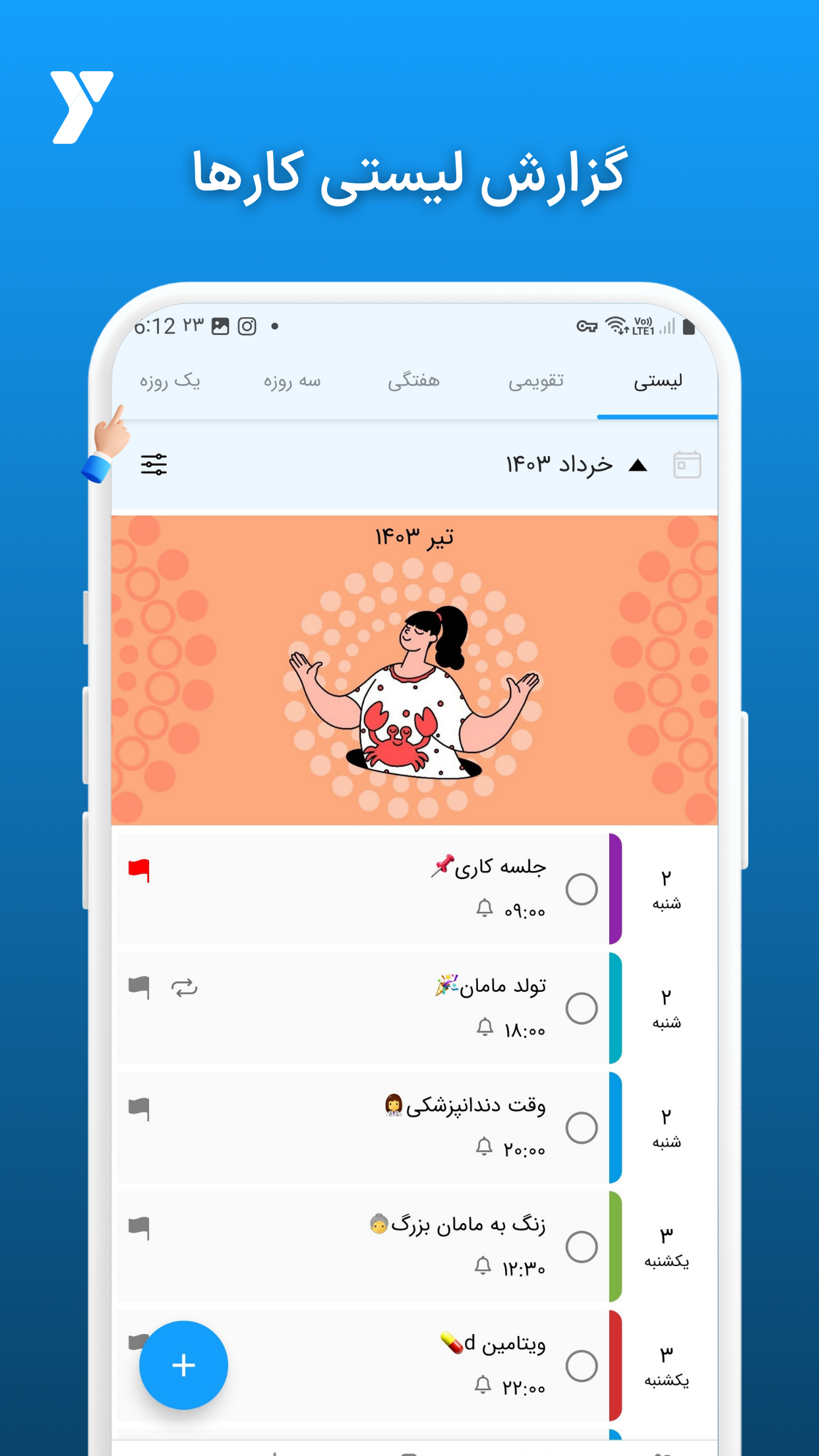 اسکرین شات 1 برنامه ‏‏‏یک نگاه | تقویم برنامه‌ریزی و یادداشت
