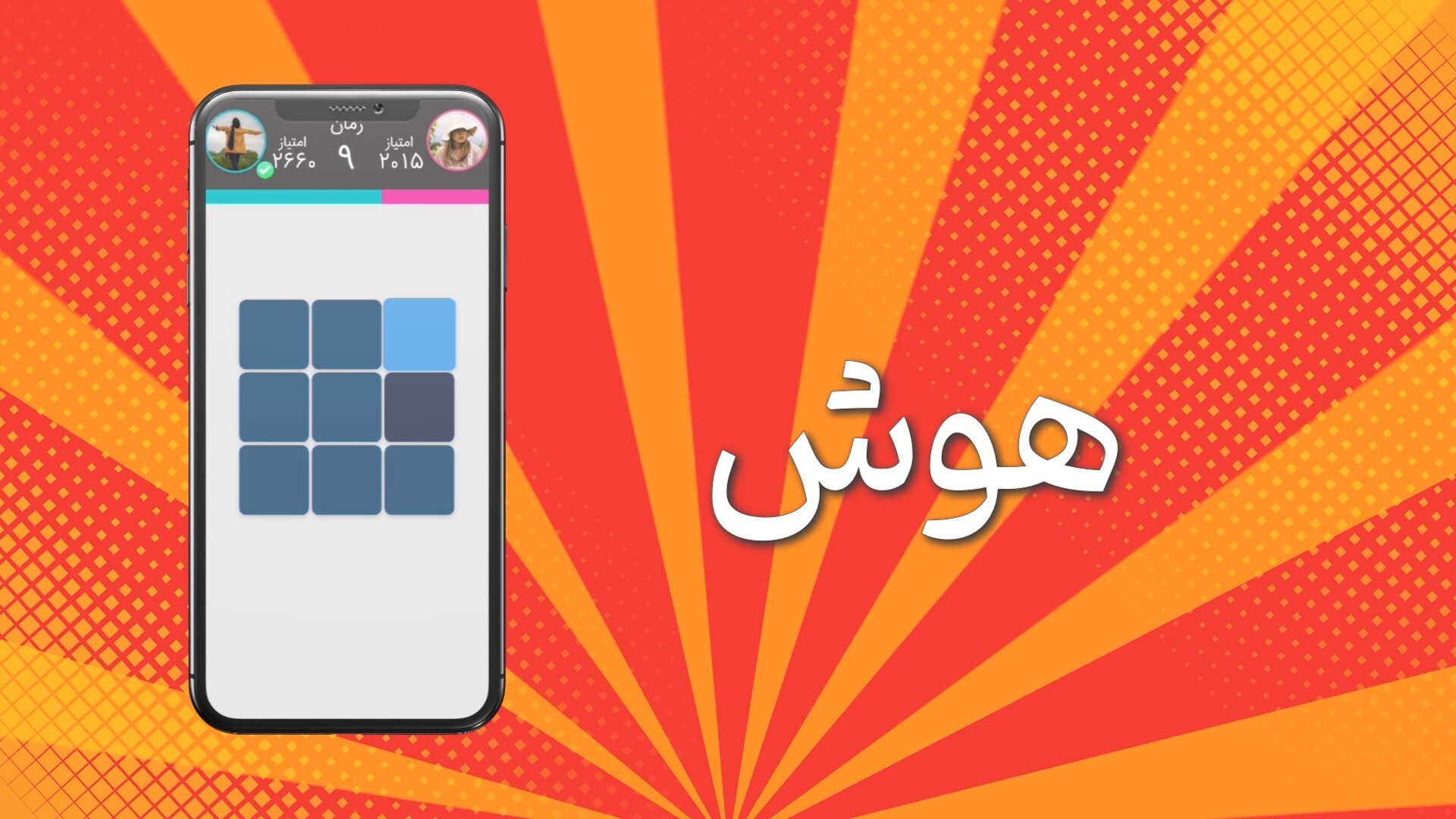 اسکرین شات 3 بازی ‏سلطان مغزها