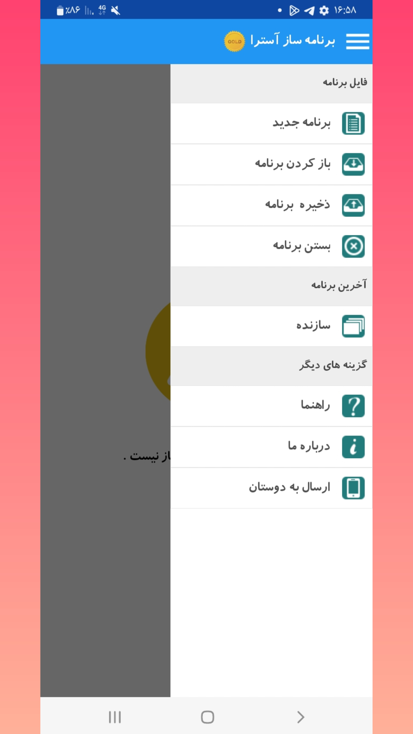 اسکرین شات 1 برنامه ‏برنامه ساز آسترا
