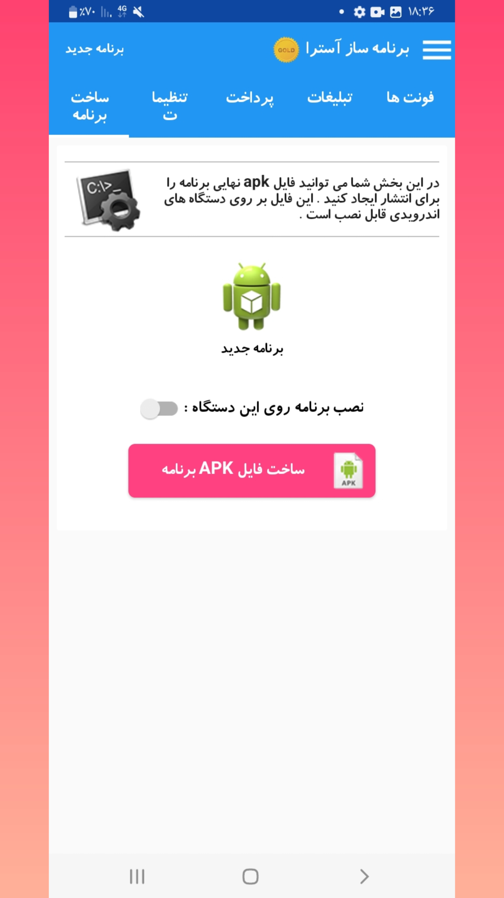 اسکرین شات 5 برنامه ‏برنامه ساز آسترا