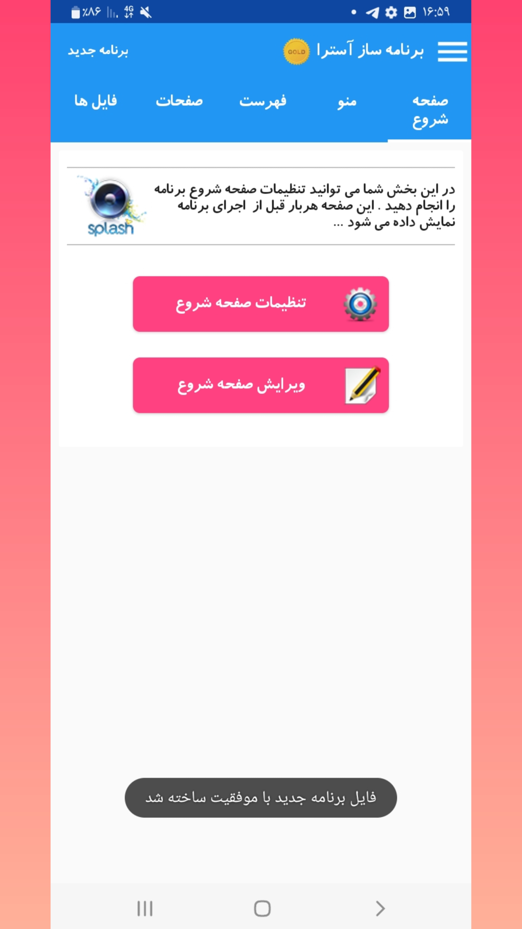 اسکرین شات 2 برنامه ‏برنامه ساز آسترا