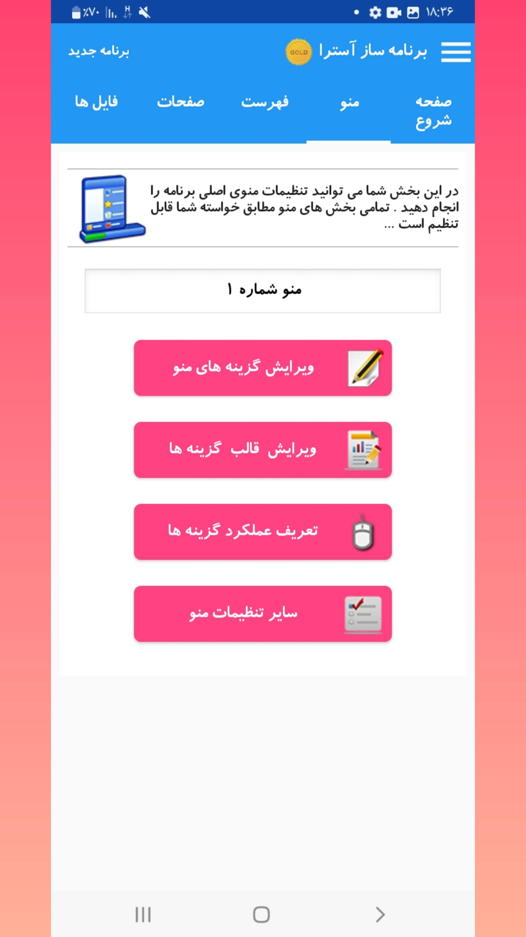 اسکرین شات 4 برنامه ‏برنامه ساز آسترا