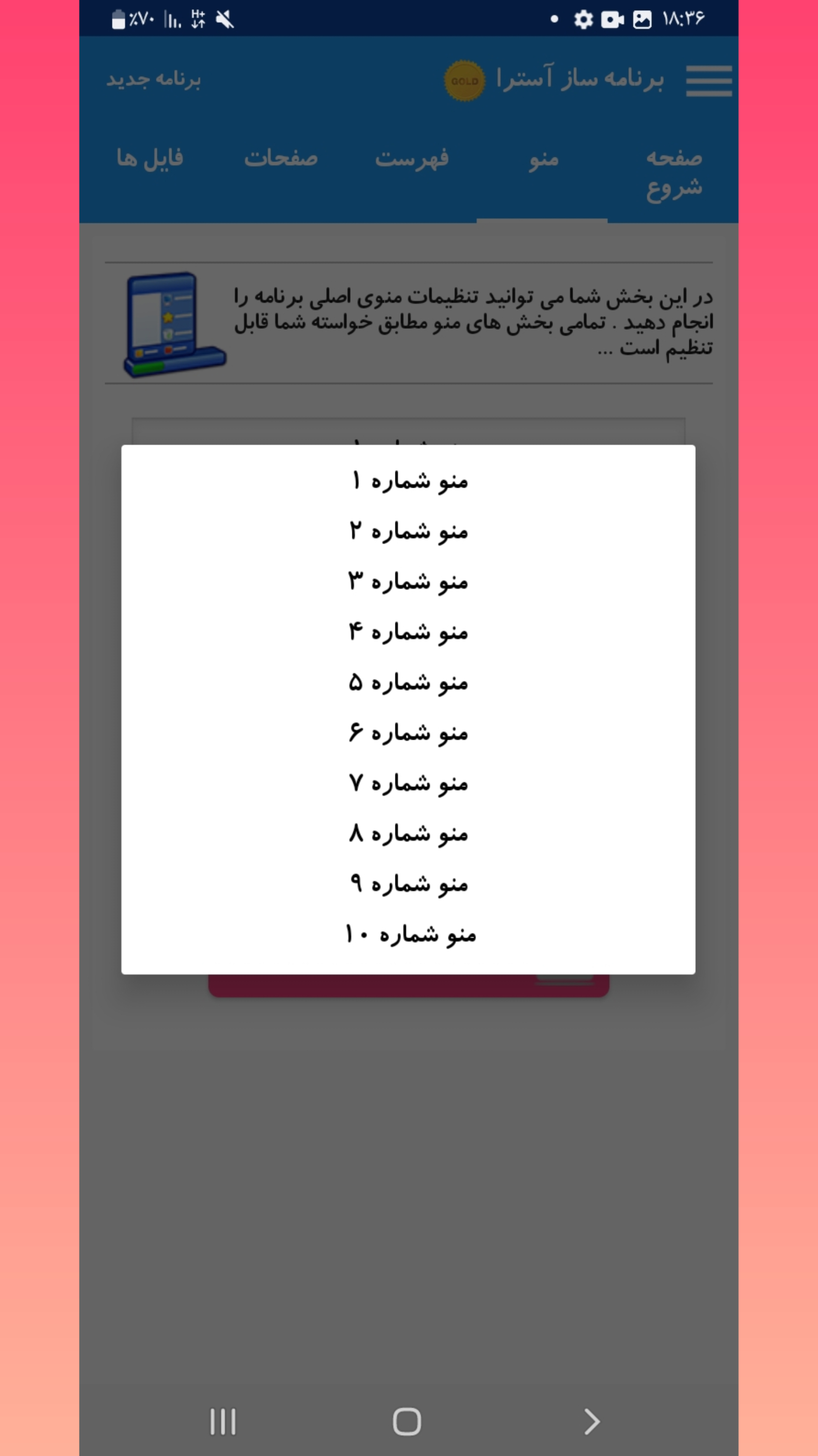 اسکرین شات 3 برنامه ‏برنامه ساز آسترا