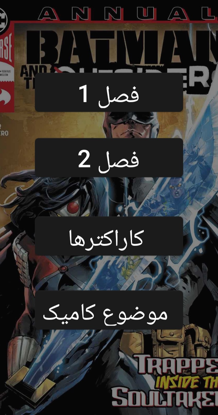 اسکرین شات 2 برنامه بتمن و خارجی ها