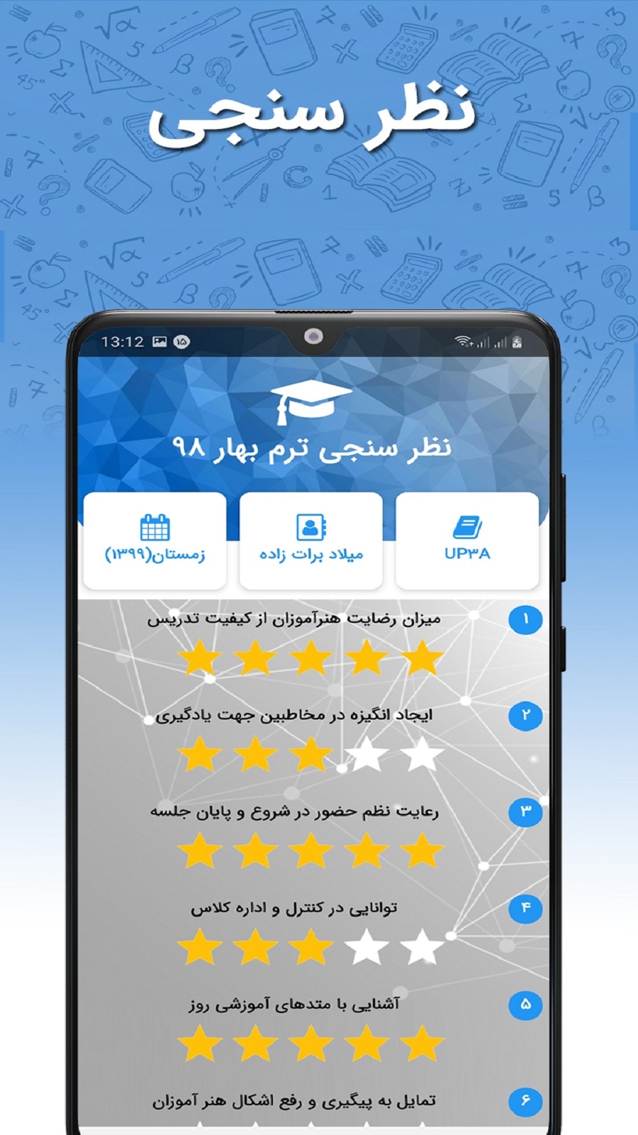 اسکرین شات 6 برنامه آکادمی بیان رسا