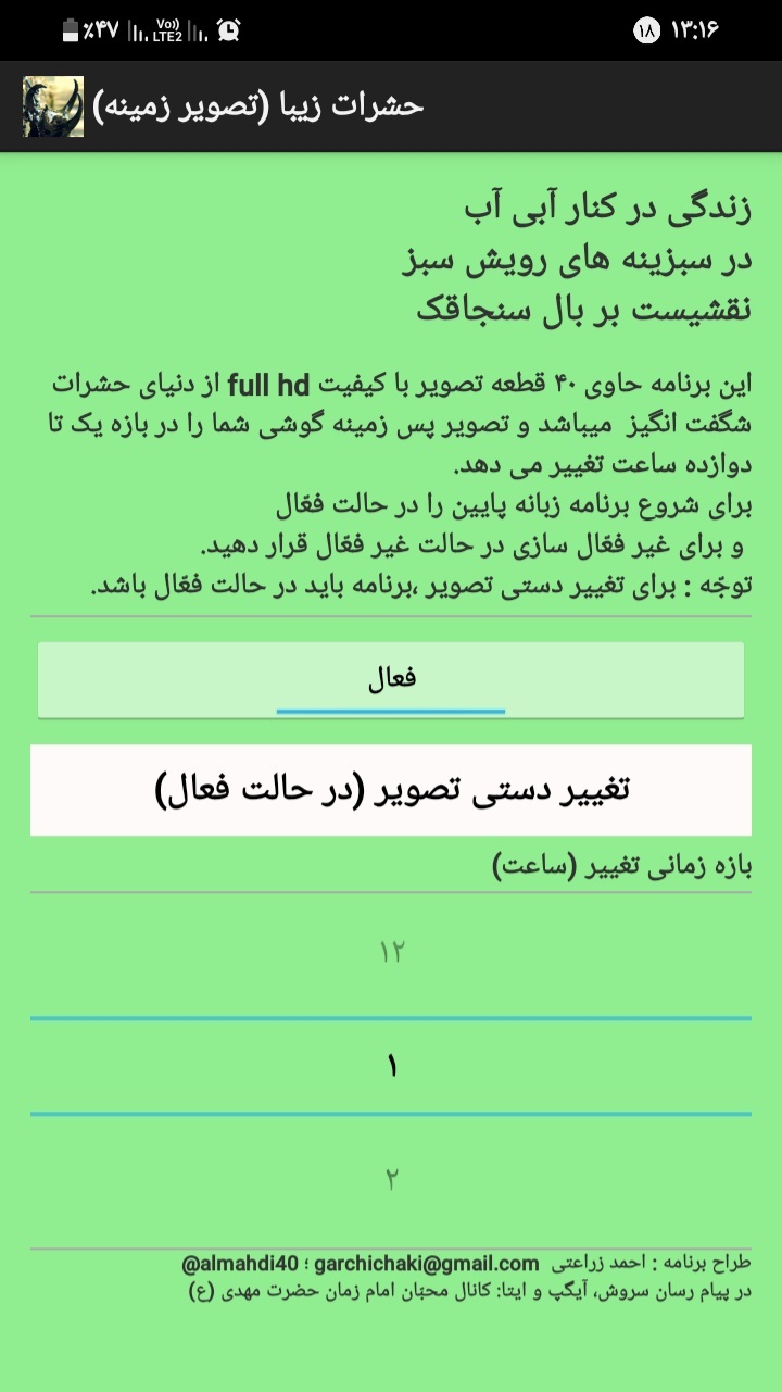 اسکرین شات 3 برنامه حشرات زیبا (تصویر زمینه)