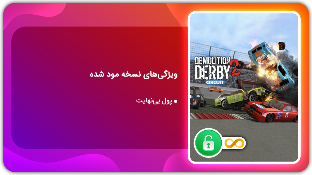 اسکرین شات 1 بازی دربی تخریب 2 | نسخه مود شده