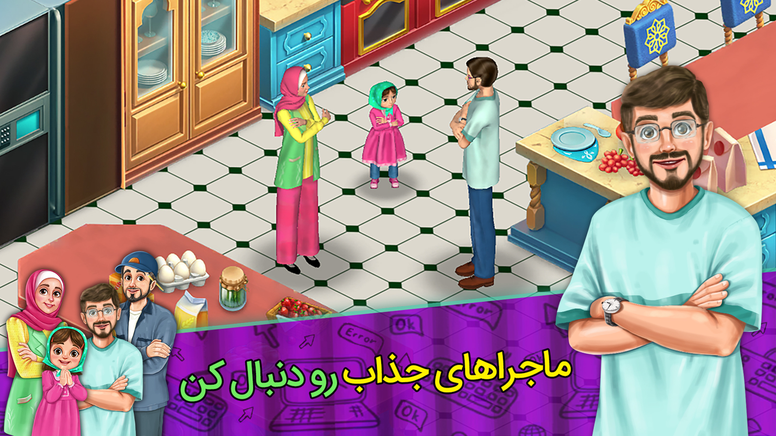 اسکرین شات 2 بازی ‏‏عاشق‌باشی (بازی و ماجراهای جالب)