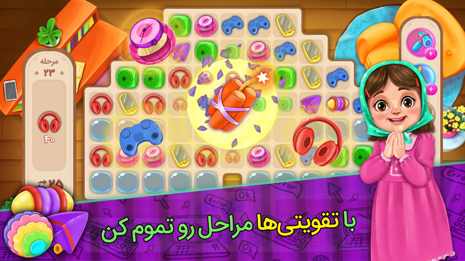 اسکرین شات 8 بازی ‏‏عاشق‌باشی (بازی و ماجراهای جالب)