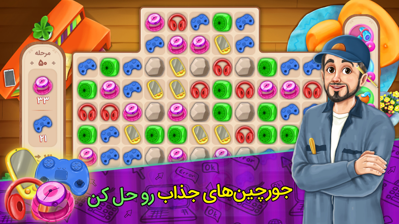 اسکرین شات 6 بازی ‏‏عاشق‌باشی (بازی و ماجراهای جالب)