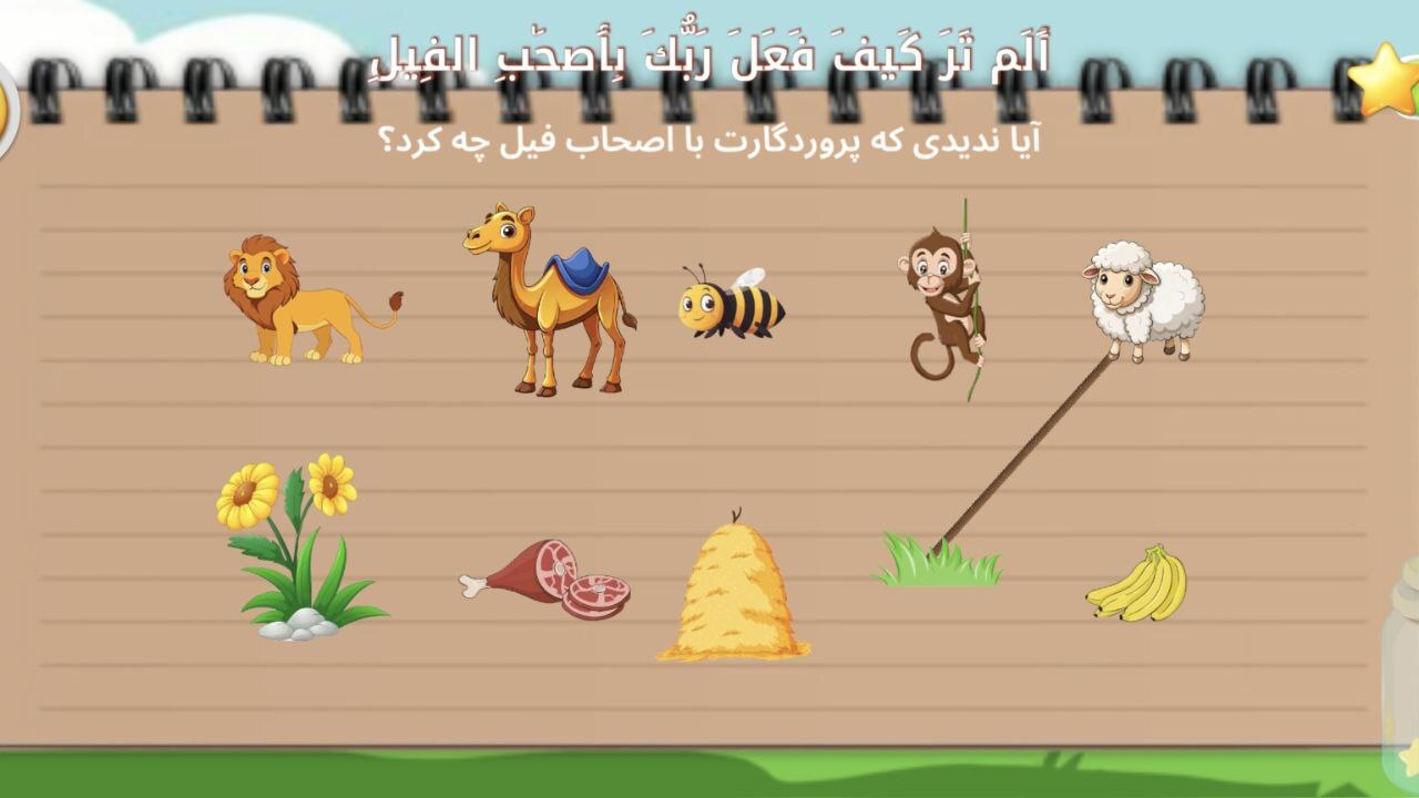 اسکرین شات 3 بازی ‏‏کهکشان قرآنی