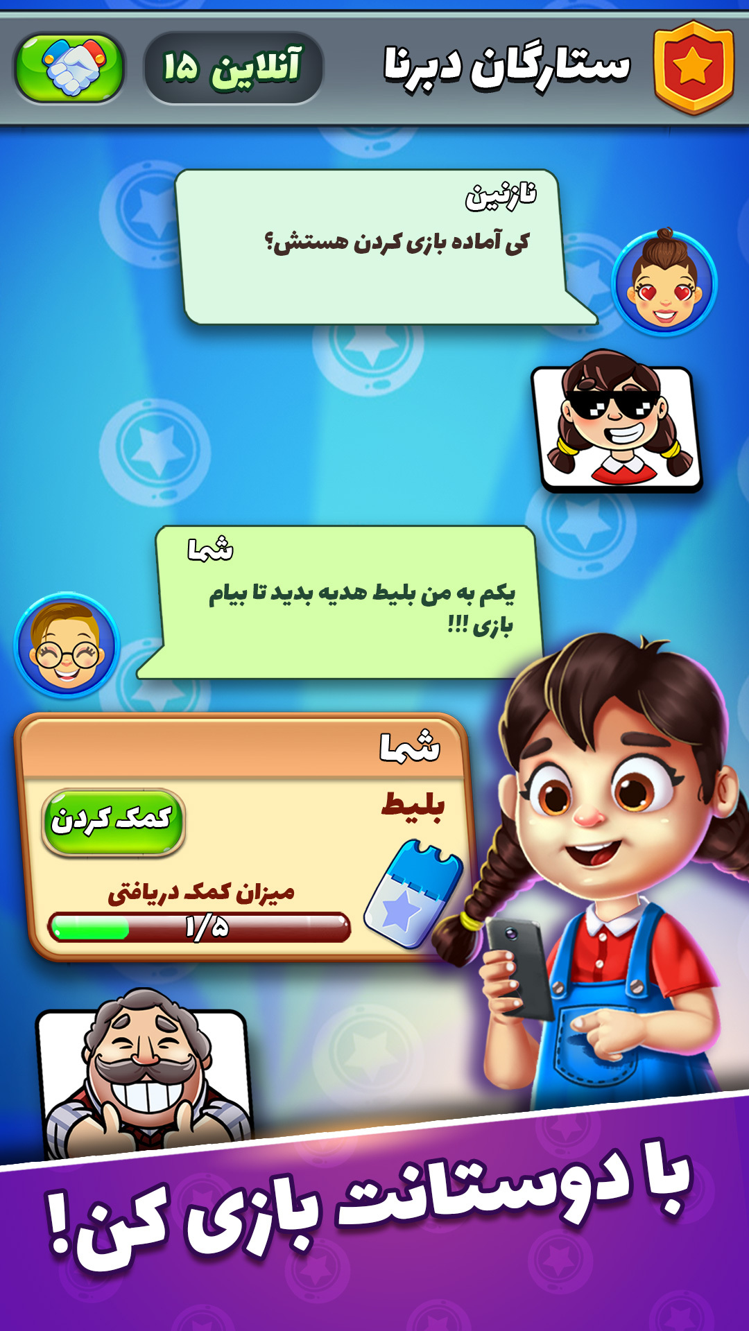 اسکرین شات 4 بازی ‏دبرنا شو - بازی آنلاین و جایزه