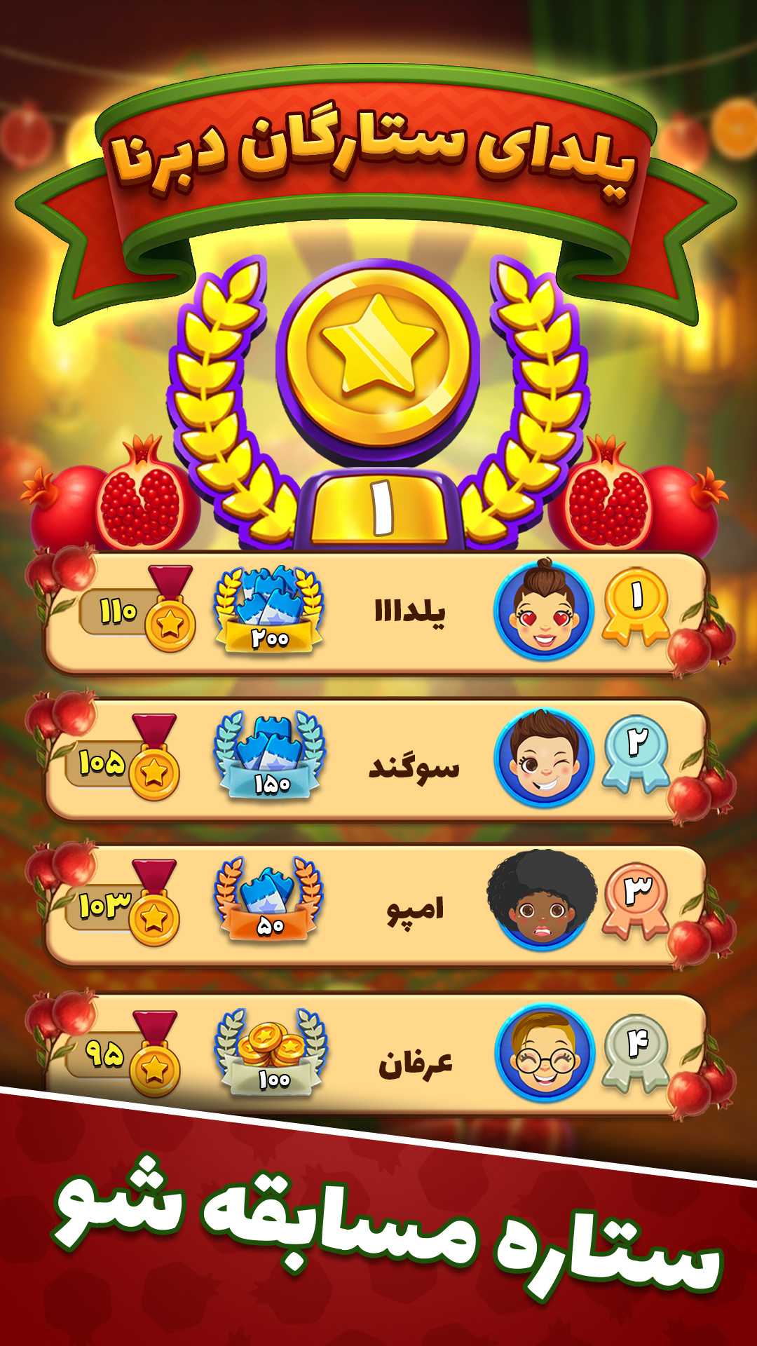 اسکرین شات 4 بازی ‏‏‏دبرنا شو - بازی آنلاین و جایزه