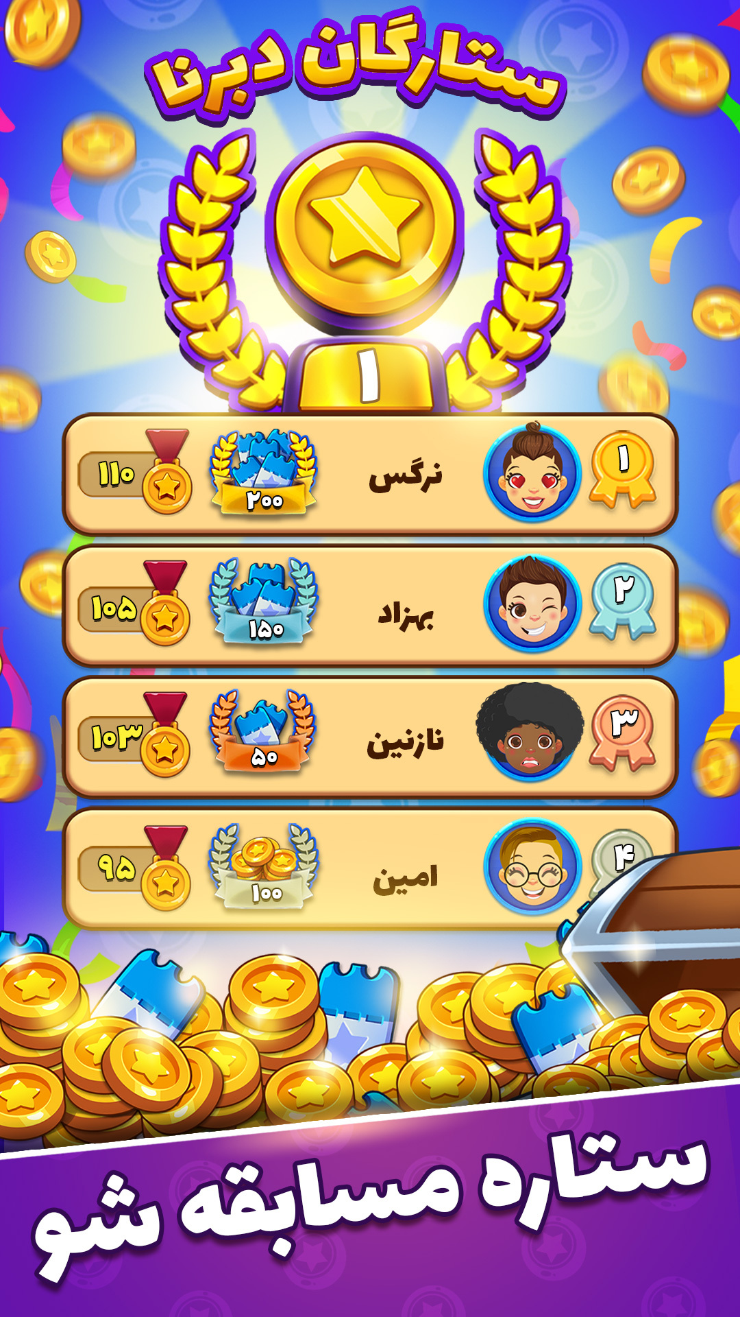 اسکرین شات 2 بازی ‏دبرنا شو - بازی آنلاین و جایزه