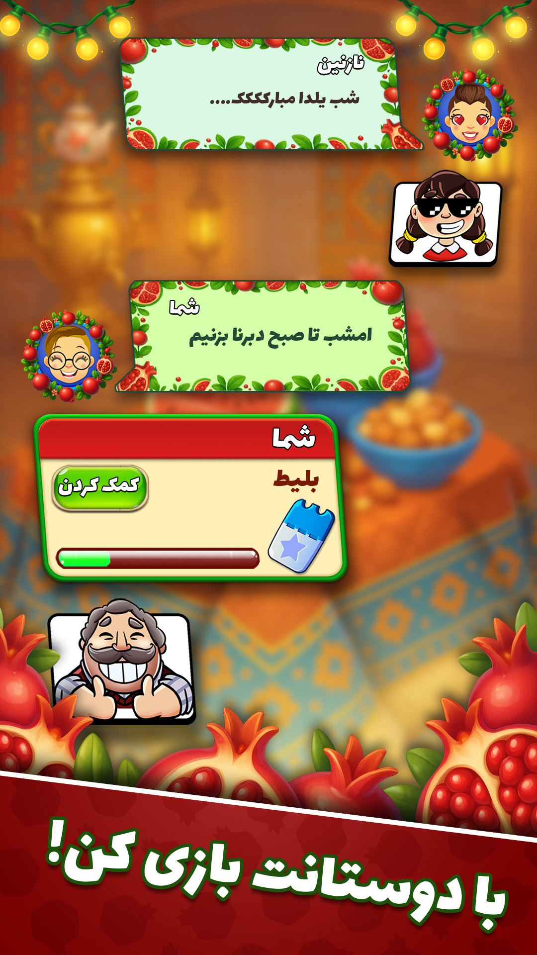 اسکرین شات 5 بازی ‏‏‏دبرنا شو - بازی آنلاین و جایزه