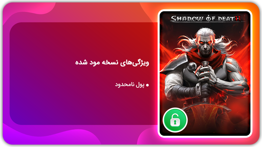 اسکرین شات 1 بازی سایه مرگ 2  | نسخه مود شده