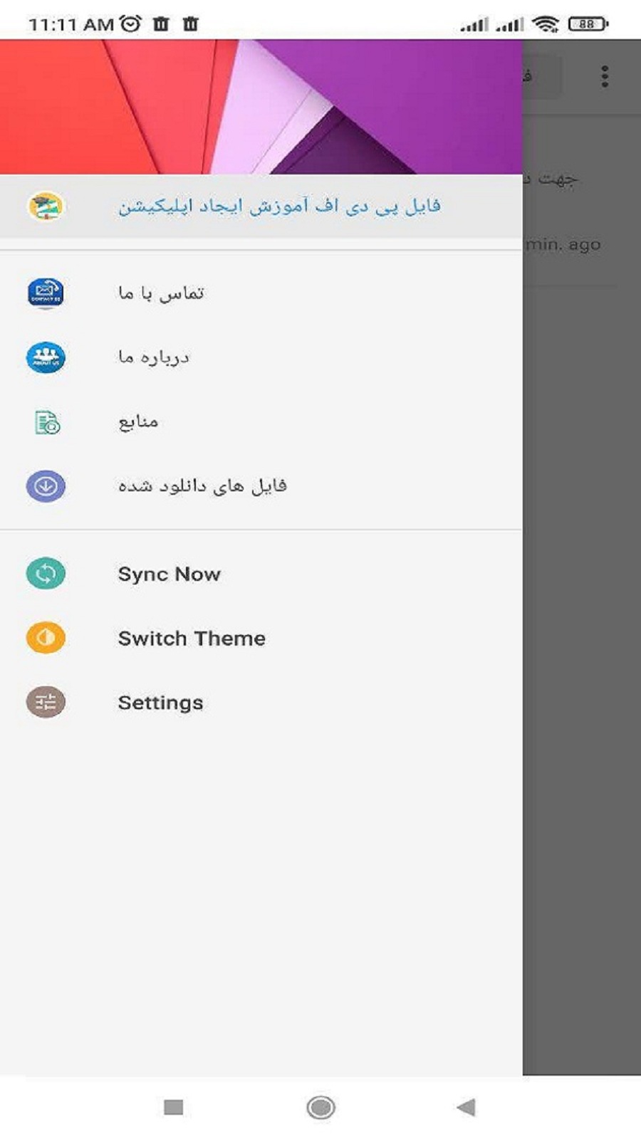 اسکرین شات 1 برنامه آموزش ایجاد اپلیکیشن