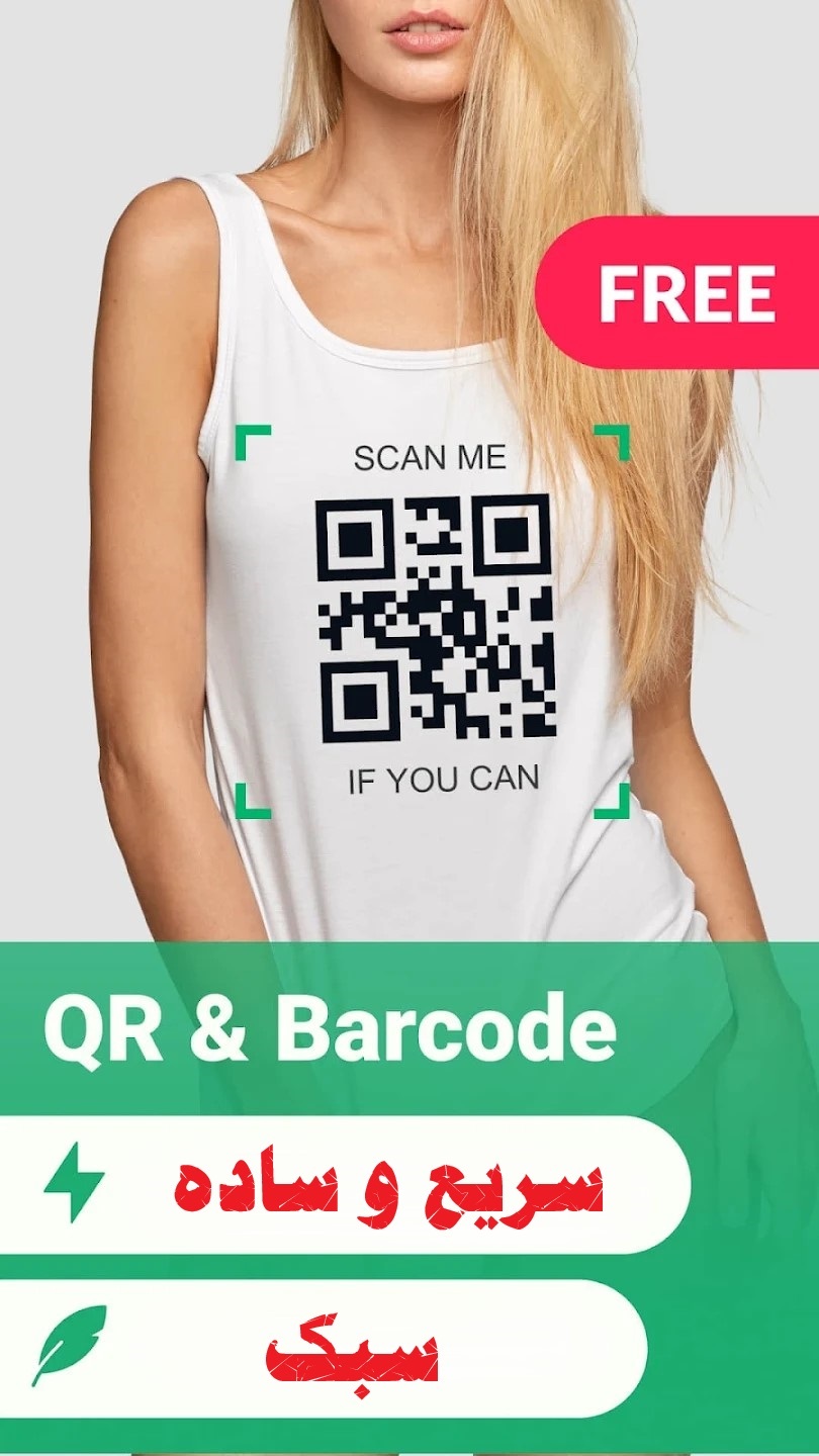 اسکرین شات 1 برنامه بارکد خوان،اسکن بارکد،بارکد