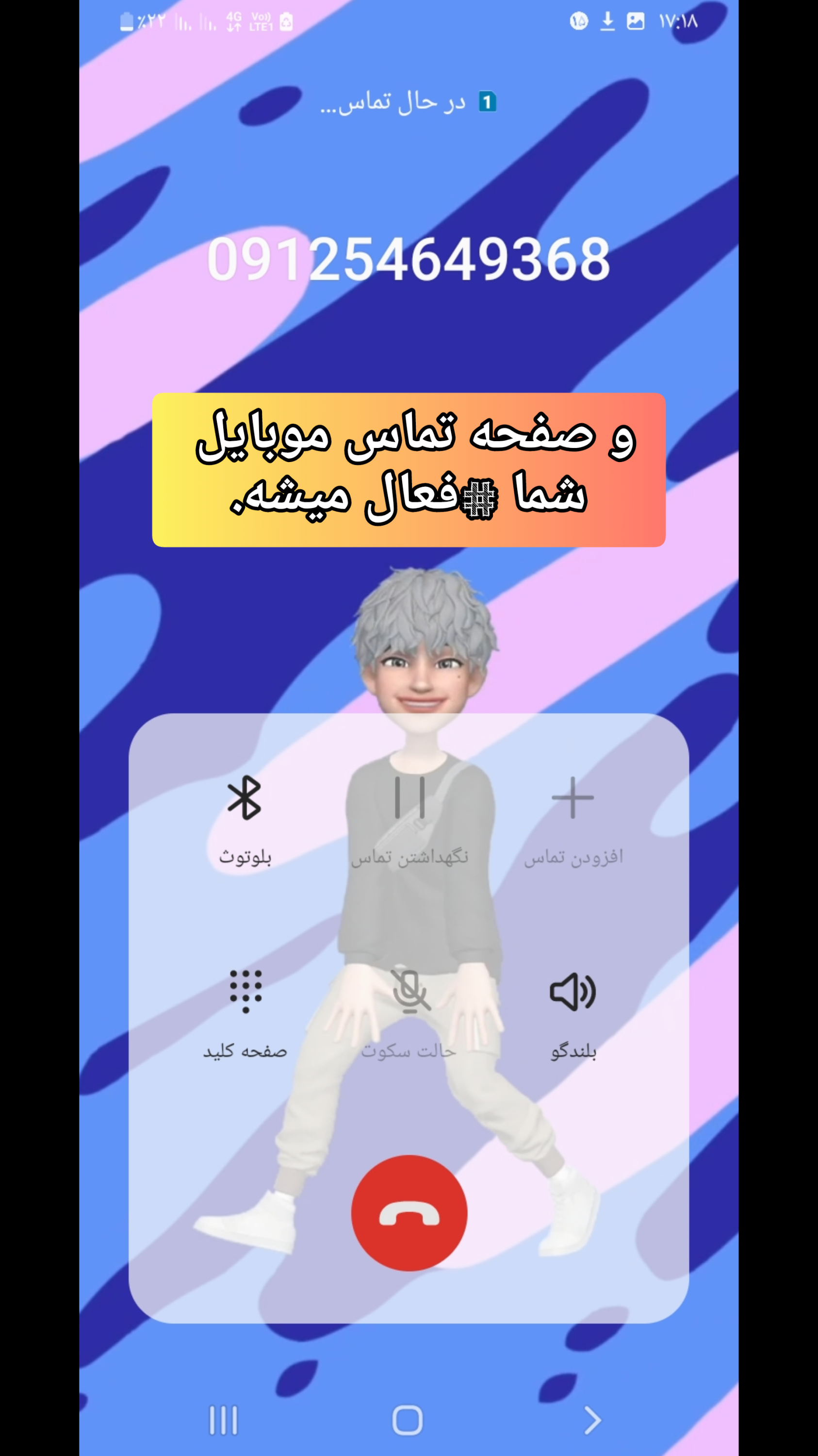 اسکرین شات 5 برنامه تماس تلفنی | و واتساپ