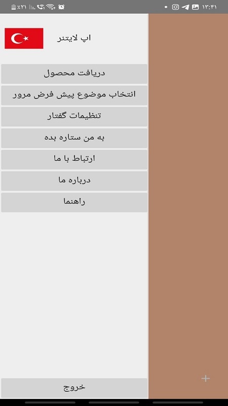 اسکرین شات 3 برنامه یادگیری لغات ترکی