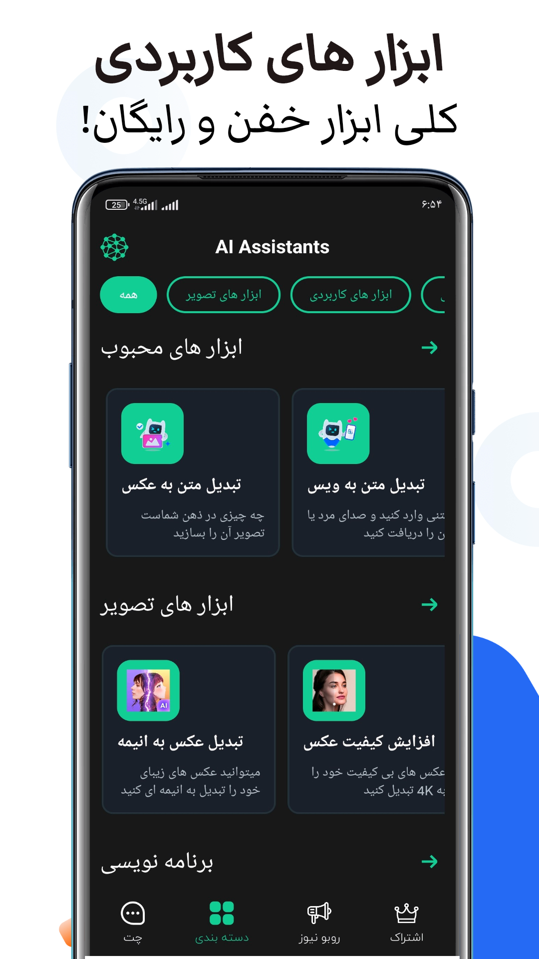 اسکرین شات برنامه هوش مصنوعی | ChatGPT غیر رسمی 4