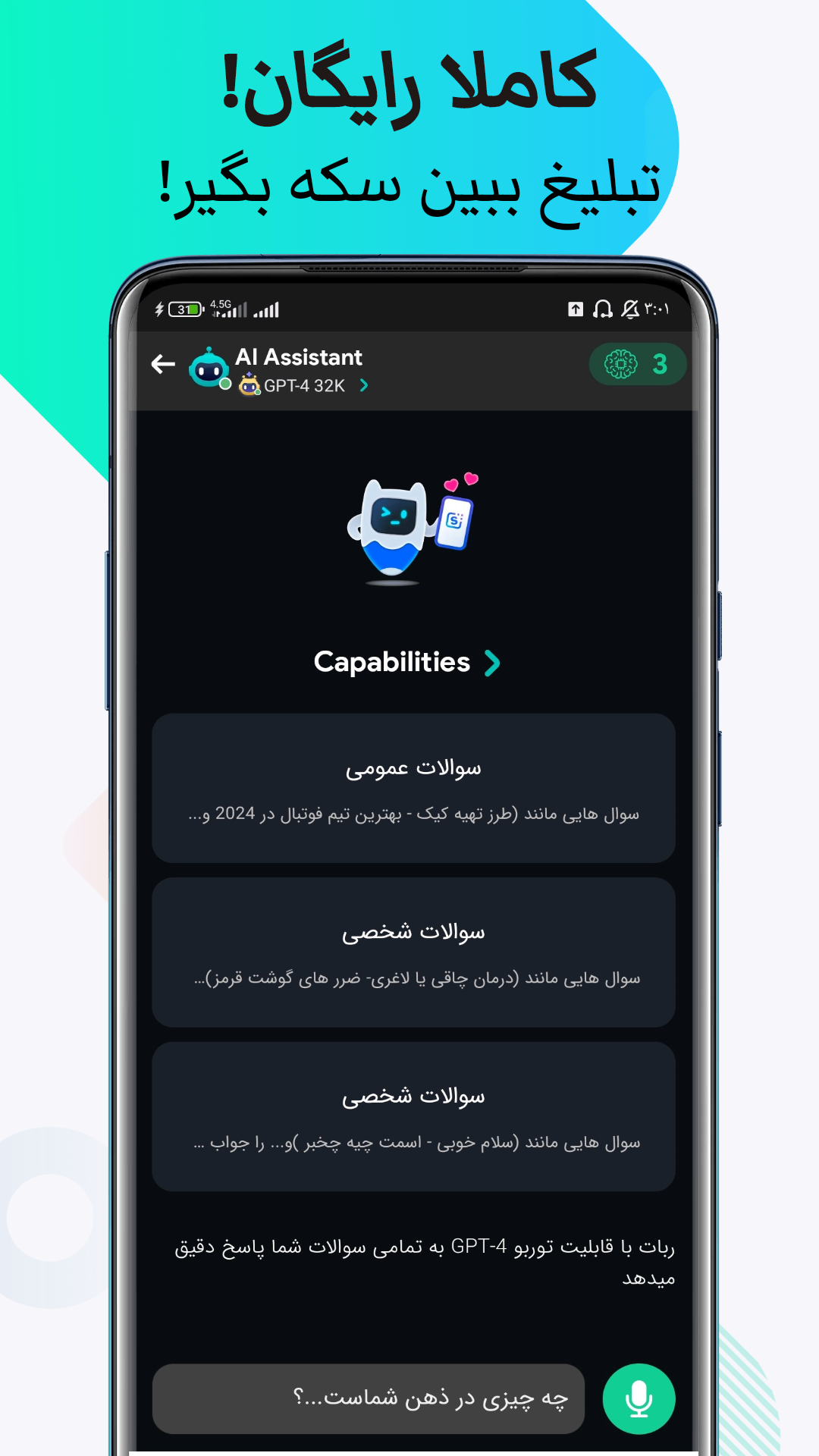 اسکرین شات برنامه هوش مصنوعی | ChatGPT غیر رسمی 5