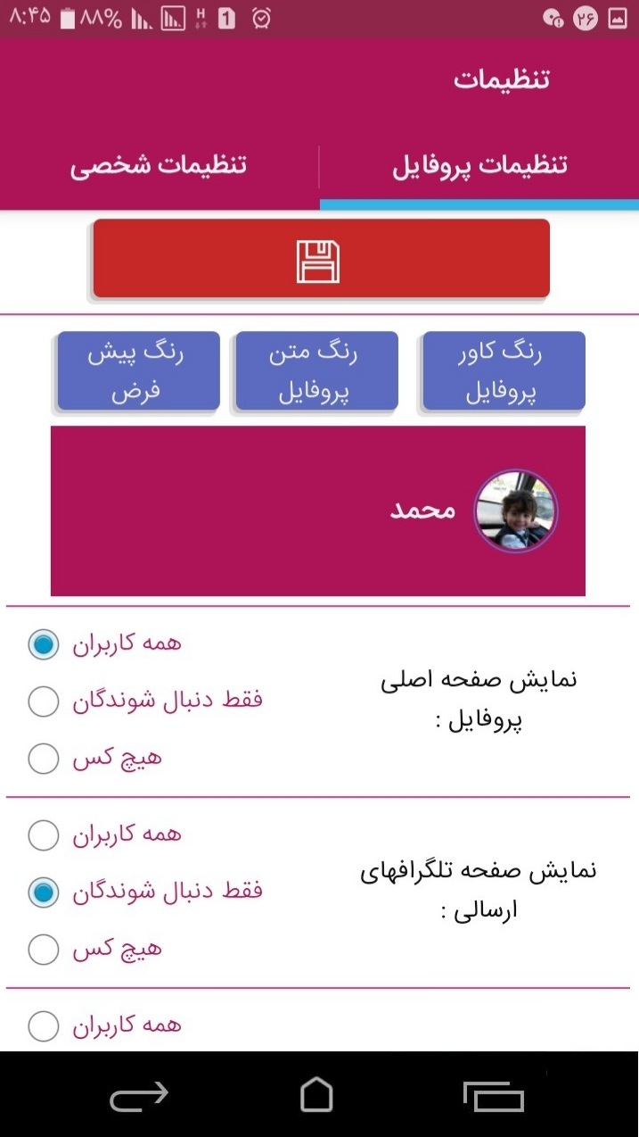 اسکرین شات 2 برنامه کافه تلگراف