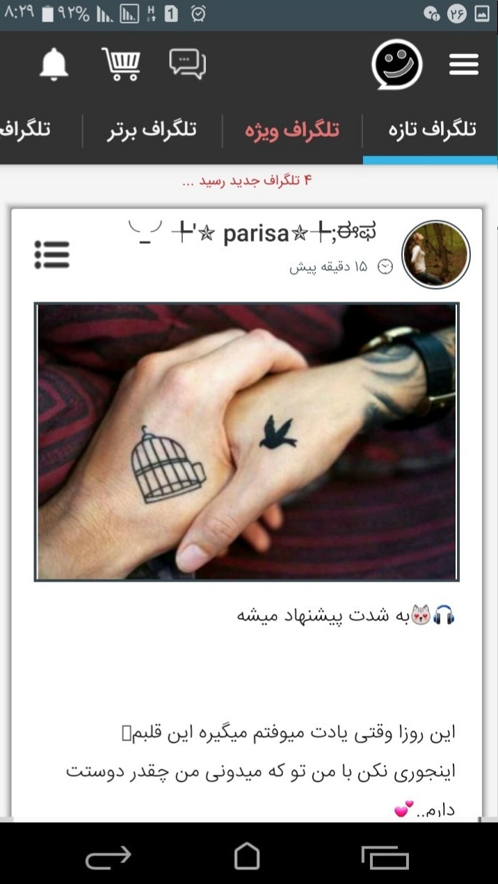 اسکرین شات 4 برنامه کافه تلگراف
