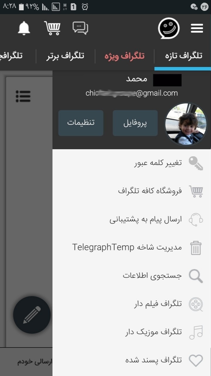 اسکرین شات 1 برنامه کافه تلگراف