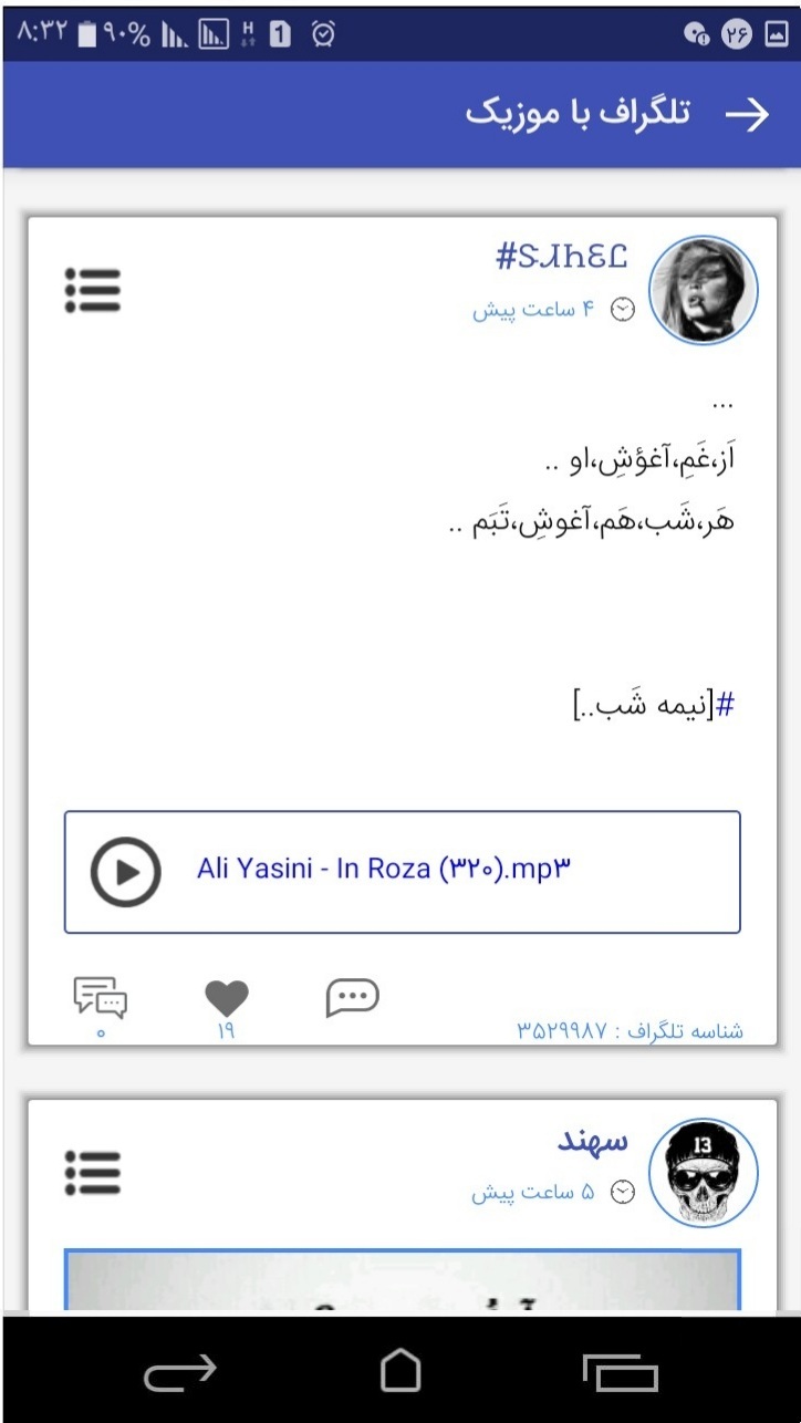 اسکرین شات 3 برنامه کافه تلگراف
