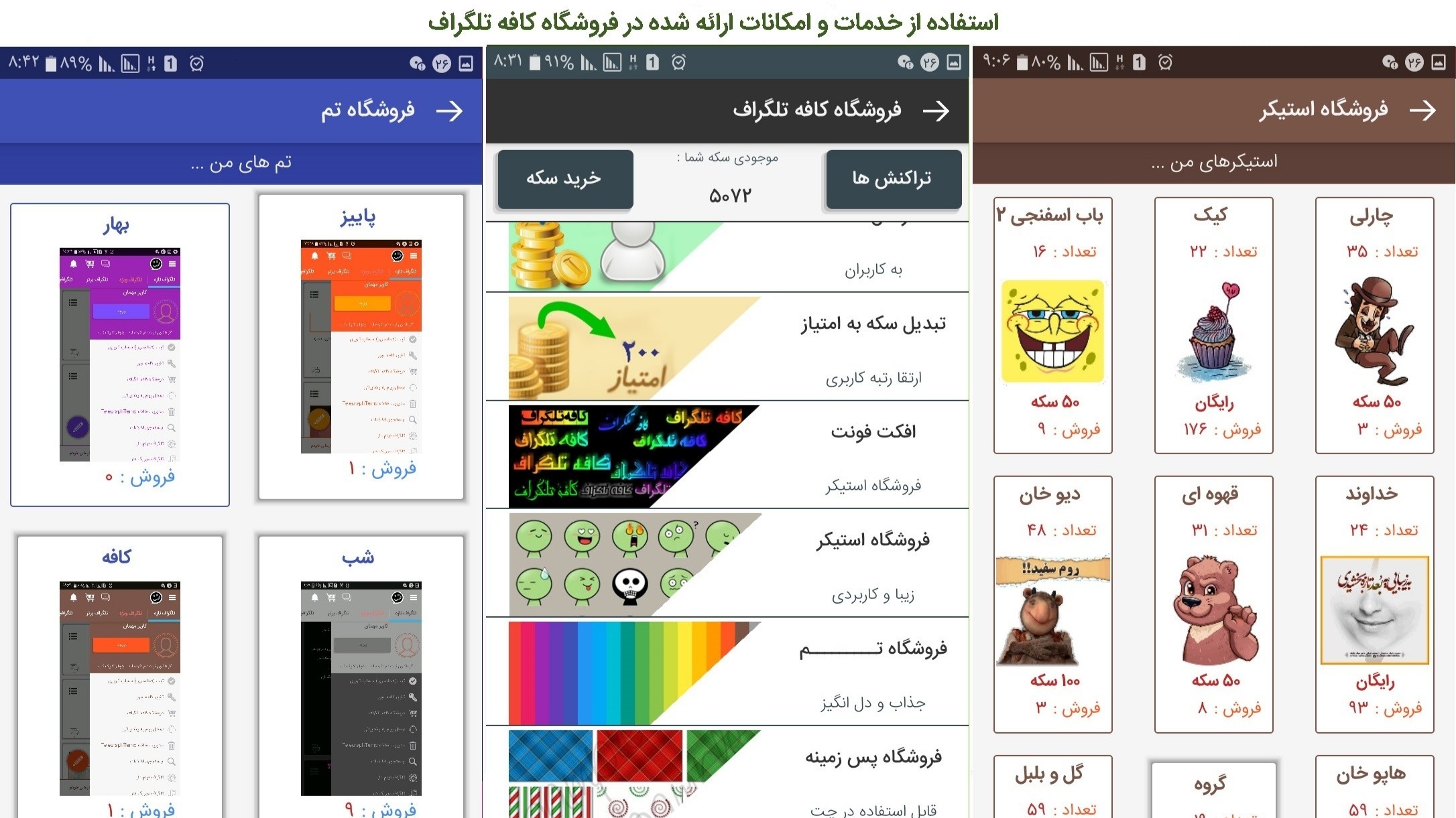 اسکرین شات 9 برنامه کافه تلگراف