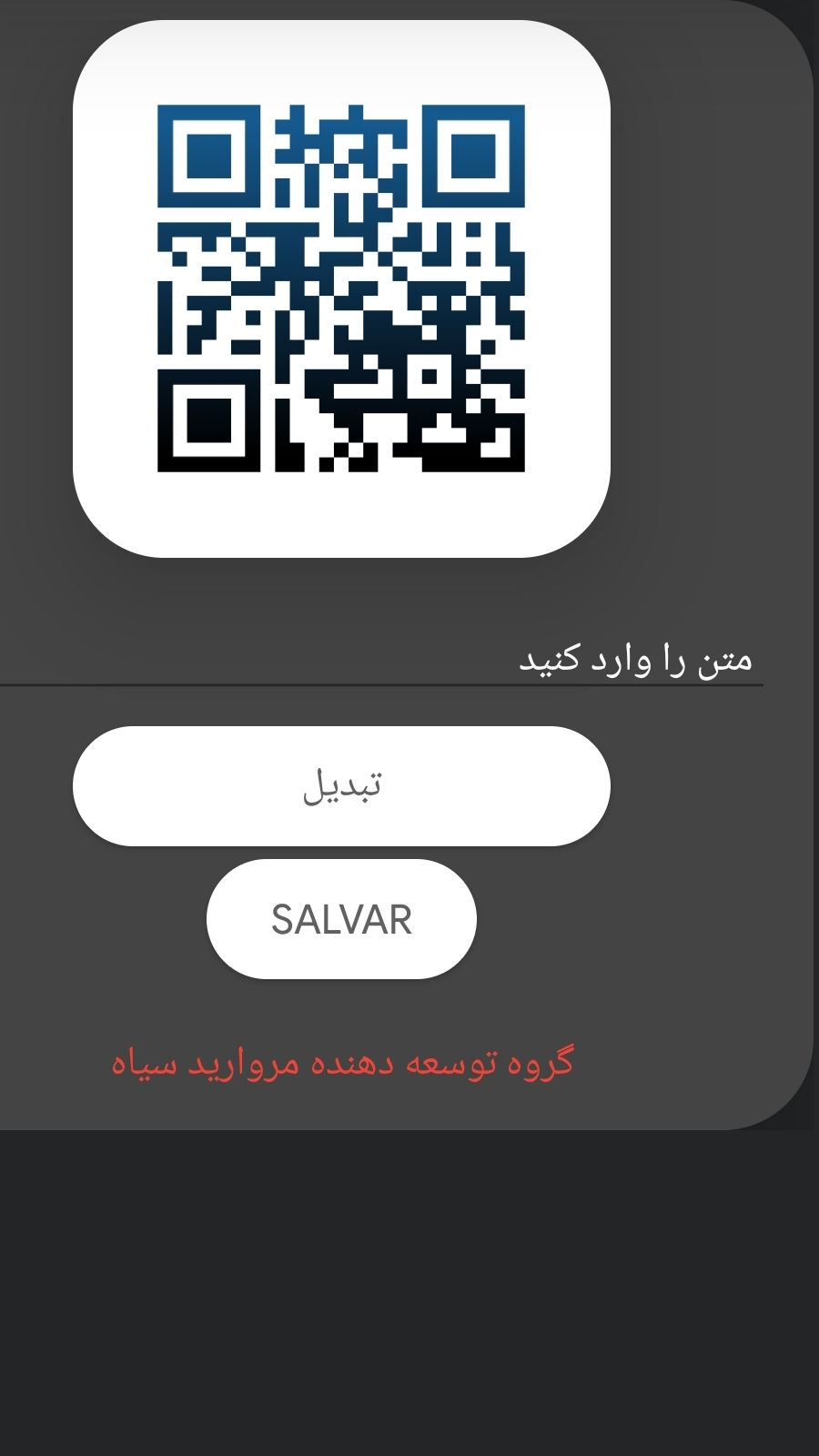 اسکرین شات 1 برنامه تبدیل متن به QR code