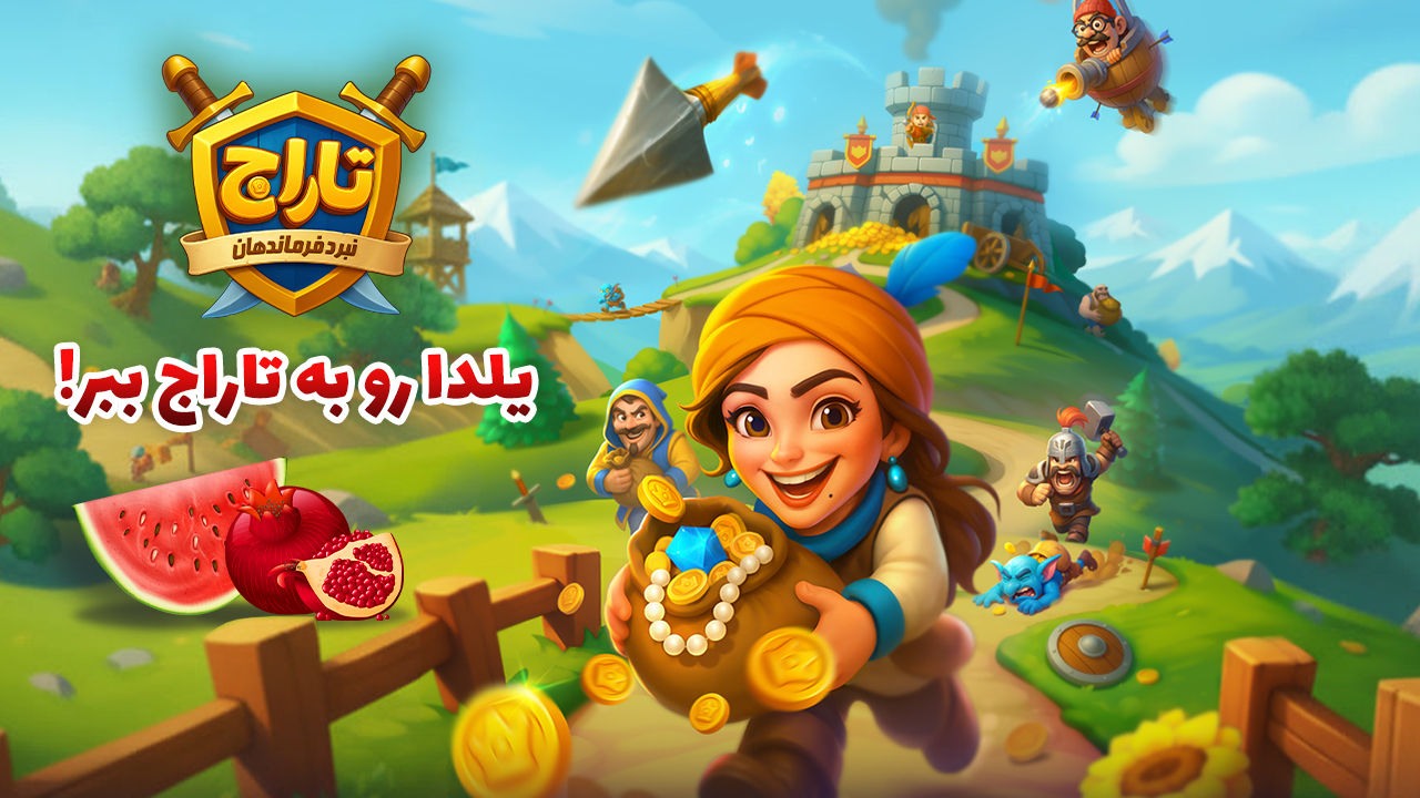 اسکرین شات 1 بازی ‏‏تاراج: نبرد استراتژی آنلاین