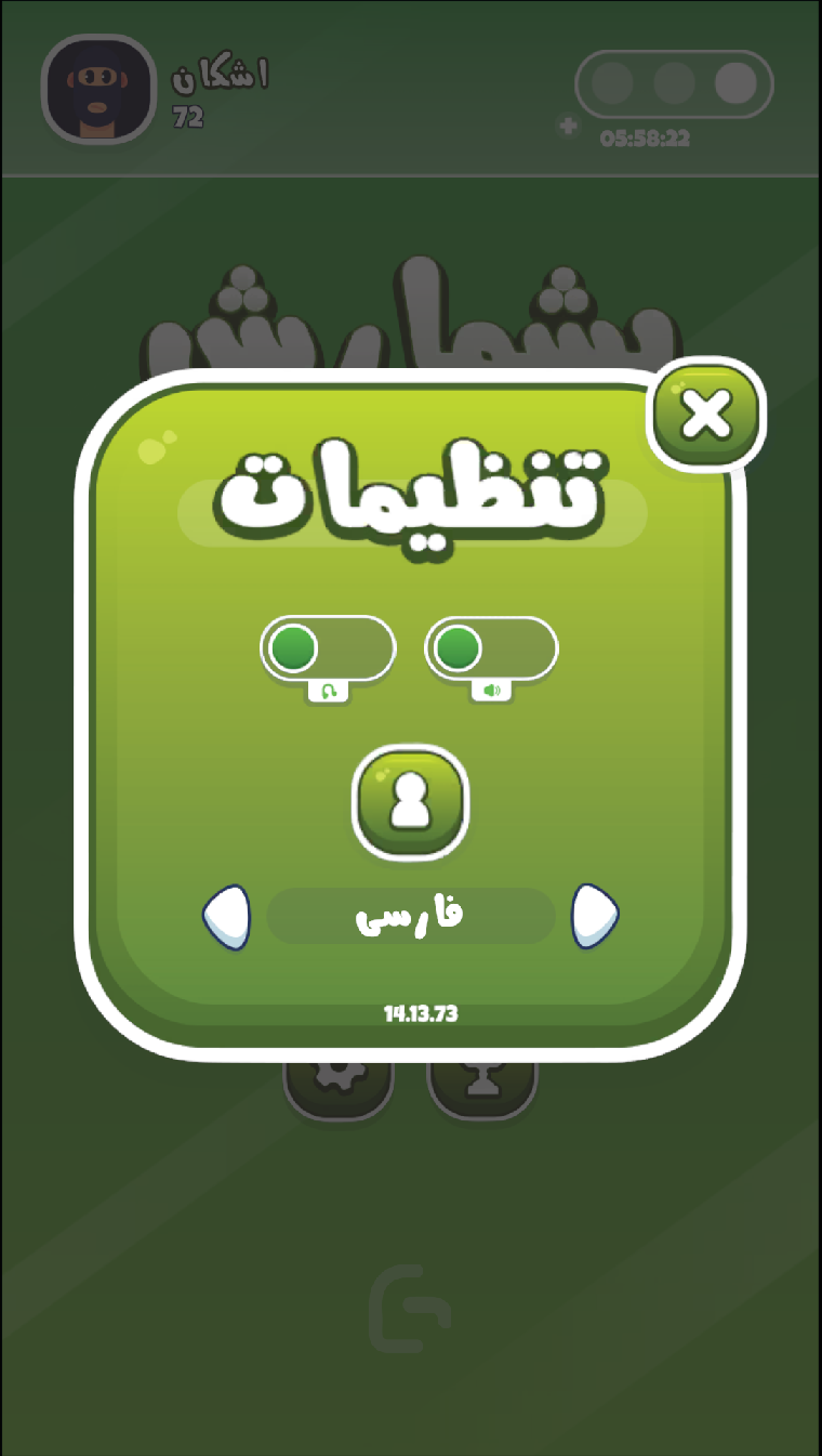 اسکرین شات 5 بازی بشمارش! (ذهنتو تقویت کن)