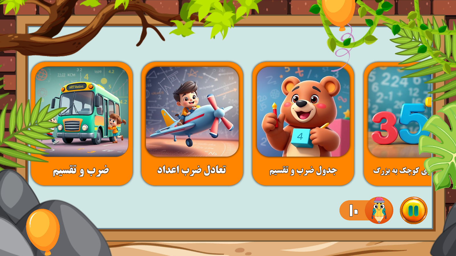 اسکرین شات 5 بازی ‏‏ریاضی بازی