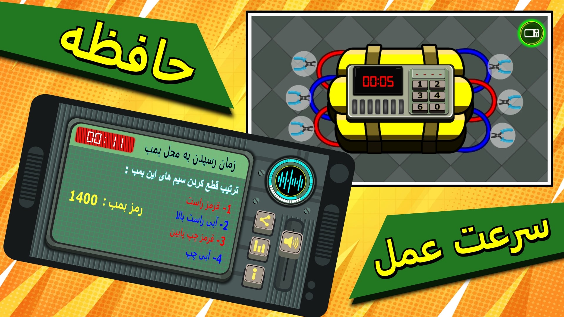اسکرین شات 6 بازی ماموریت ضد بمب