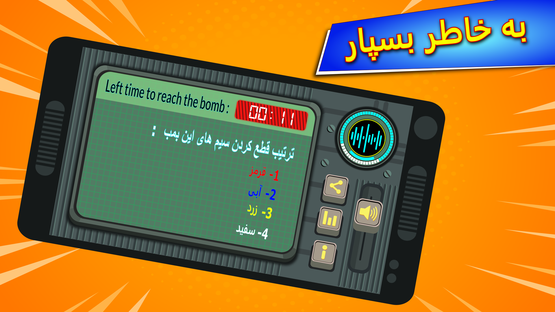 اسکرین شات 3 بازی ماموریت ضد بمب