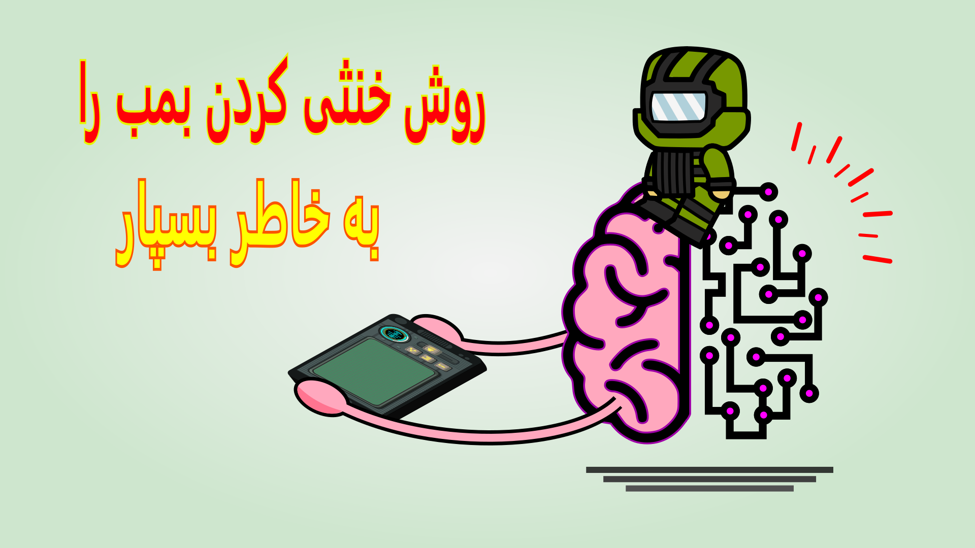 اسکرین شات 1 بازی ماموریت ضد بمب