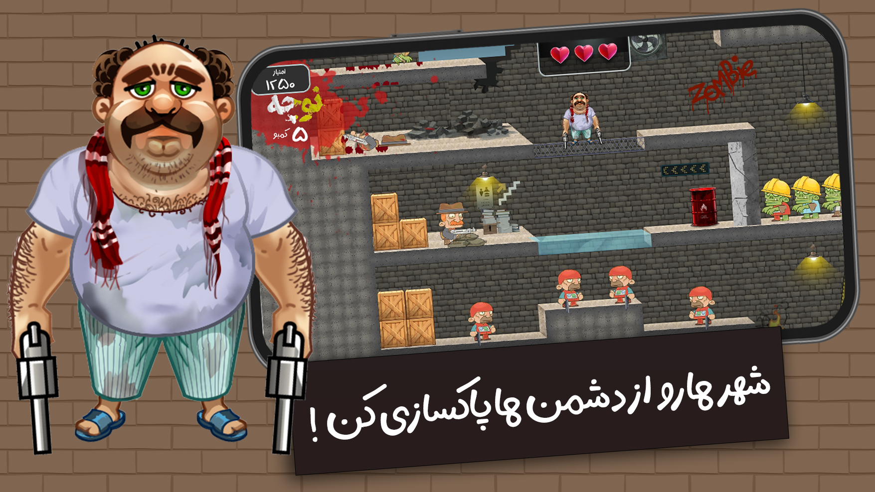 اسکرین شات 5 بازی ‏‏‏بازگشت داوود خسته
