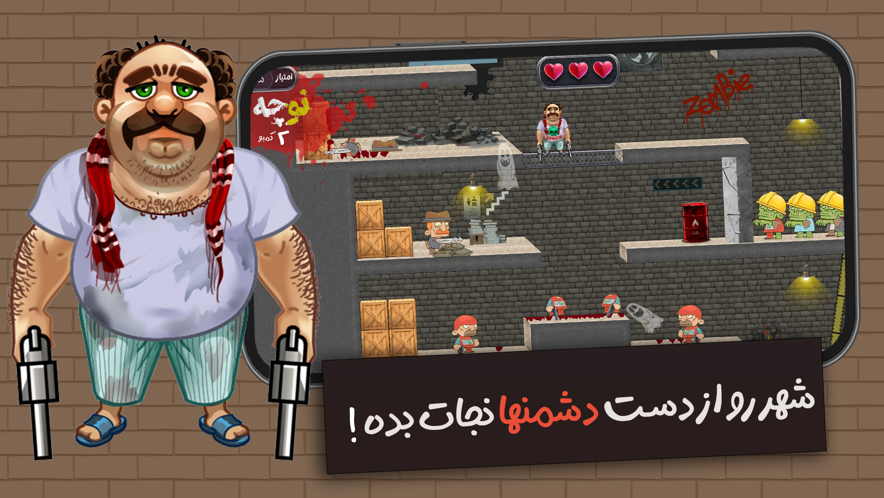 اسکرین شات 4 بازی ‏‏‏‏‏‏بازگشت داوود خسته