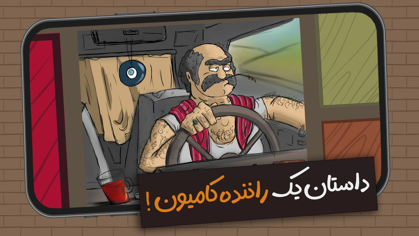 اسکرین شات 2 بازی ‏‏‏‏‏‏بازگشت داوود خسته