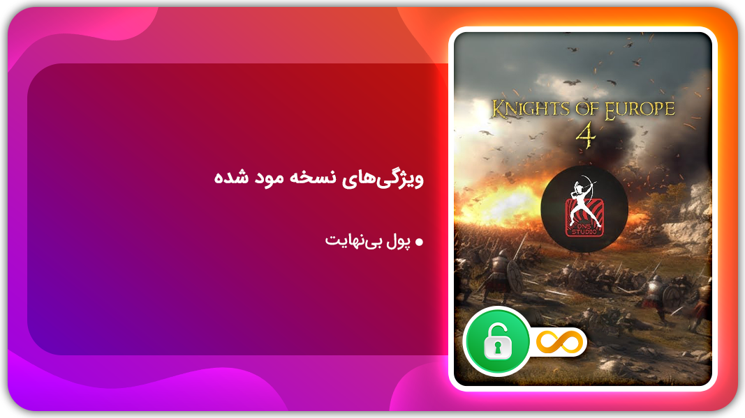 اسکرین شات 1 بازی شوالیه‌های اروپا  4 | نسخه مود شده