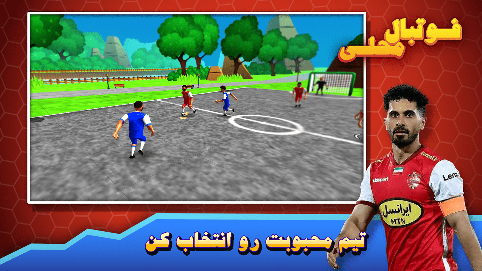 اسکرین شات 1 بازی فوتبال محلی