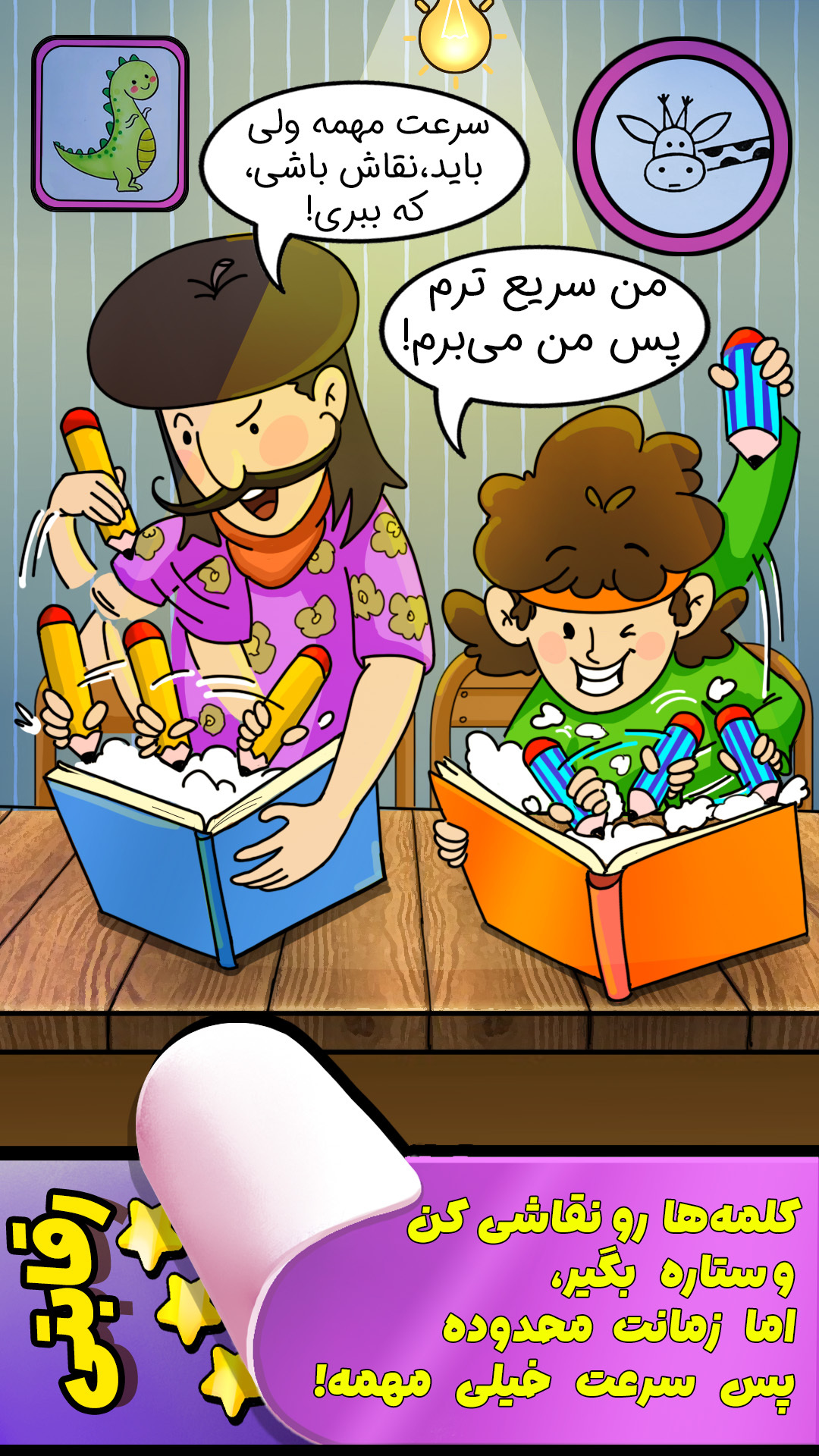 اسکرین شات 2 بازی نقاش باشی | رقابت نقاشی با دوستات