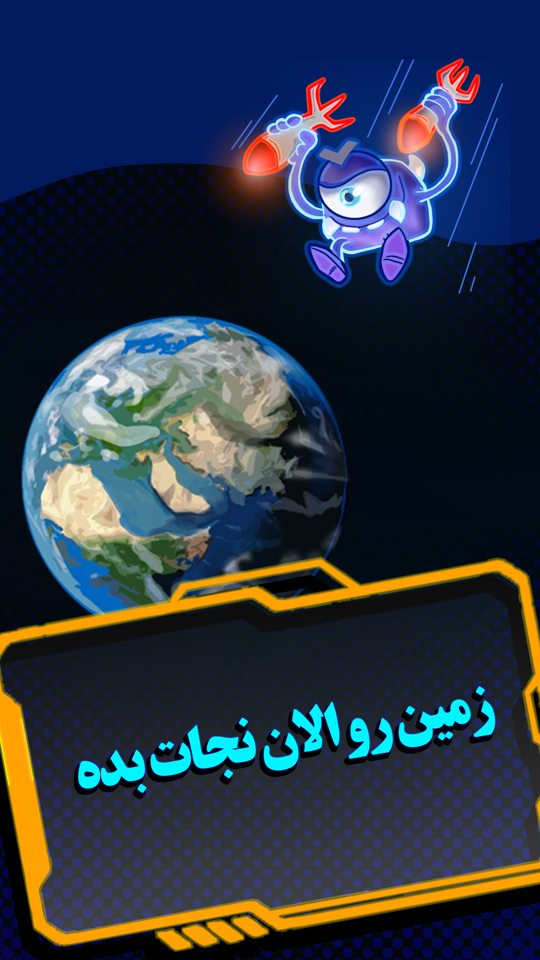 اسکرین شات 6 بازی استار شیلد