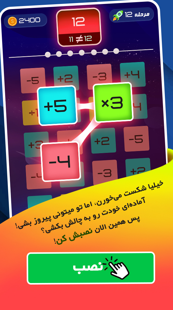 اسکرین شات 4 بازی ‏‏پازل عددی