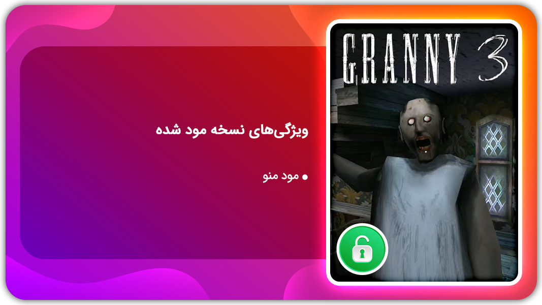 اسکرین شات 1 بازی مادربزرگ 3 | نسخه مود شده