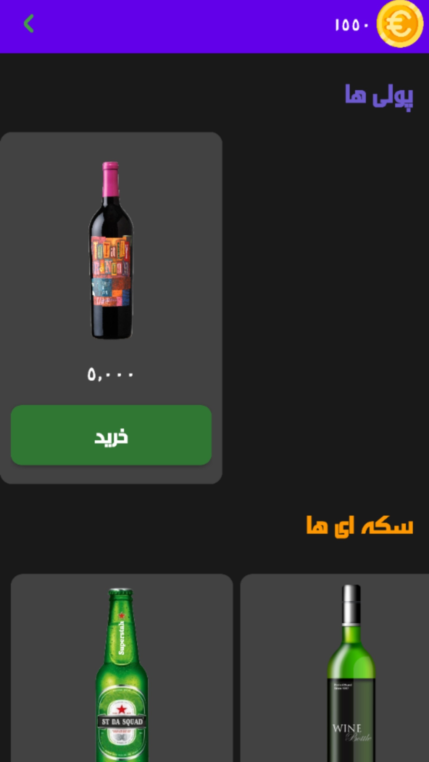اسکرین شات 6 بازی جرعت حقیقت | مدرن
