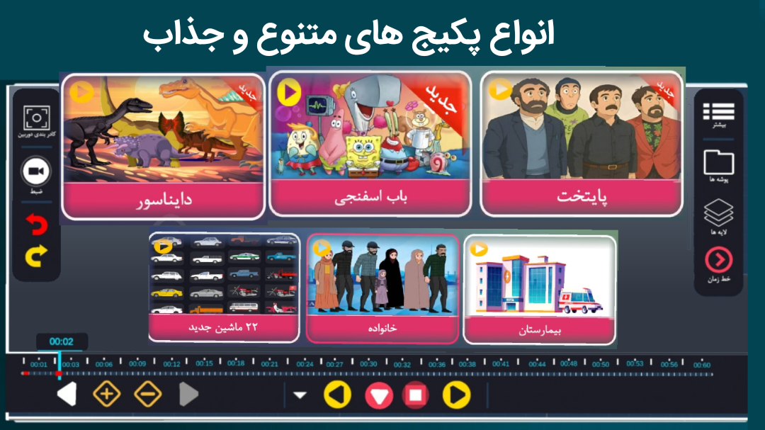 اسکرین شات 4 برنامه انیموشن | ساخت انیمیشن 2D