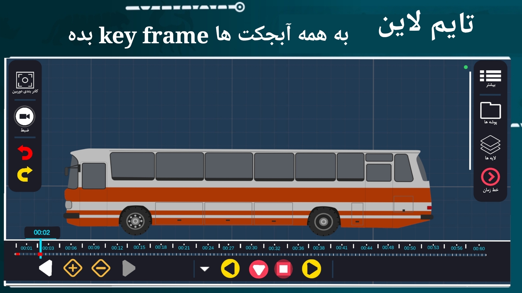 اسکرین شات 6 برنامه انیموشن | ساخت انیمیشن 2D